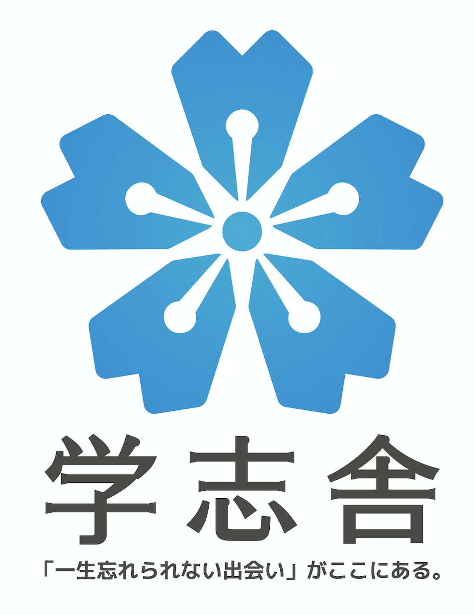 三鷹の学習塾学志舎のロゴ