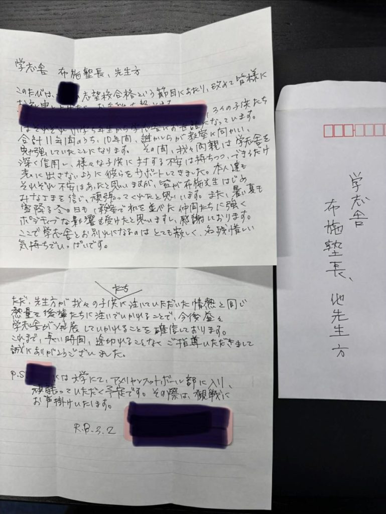 0313 手紙 粟津くんパパ