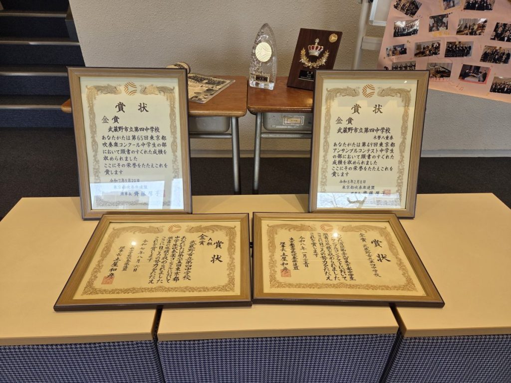 武蔵野4中吹奏楽部 賞状